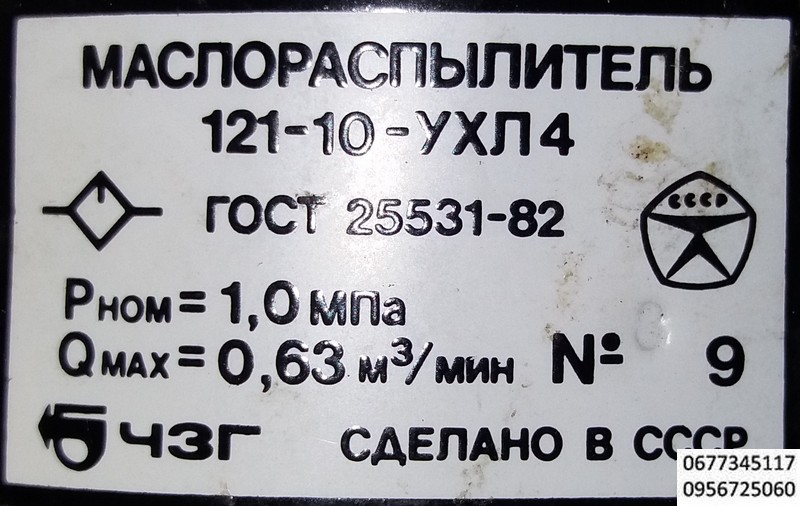 МАСЛОРАСПЫЛИТЕЛЬ  121-10 – УХЛ4   , Фильтр - влагоотделитель 22-10Х40 (22-10-40), Фильтр - влагоотделитель 22-10Х80 (22-10-80), , Маслораспылители обеспечивают подачу распыленного жидкого смазочного материала в пневмоустройства.Предлагаемые маслораспылители 121-10- эжекторного типа, однократного распыления.Технические характеристики маслораспылителя 121-10: Диаметр условного прохода – 10мм,Присоединительная резьба - К3/8'',Минимальный расход воздуха при минимальном давлении 0,1МПа 